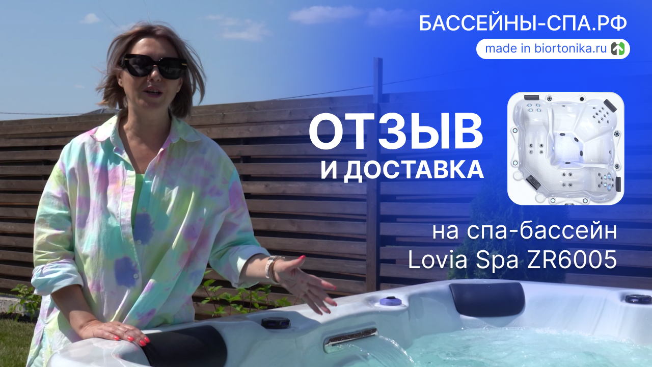 Спа бассейн Lovia Spa ZR6005