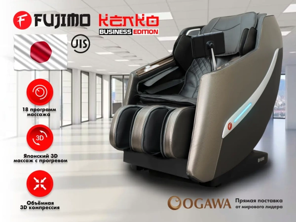 Массажное кресло FUJIMO KENKO Business Edition Графит