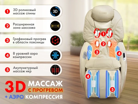Мобильное массажное кресло FUJIMO CYBER LOUNGE Бежевый